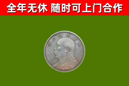 黔西南烟酒回收袁大头.jpg